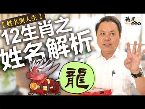 屬龍取名字|生肖龍取名宜忌：打造一生旺運好名字